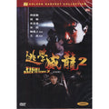 [DVD] Dowyong 2 (1Disc)