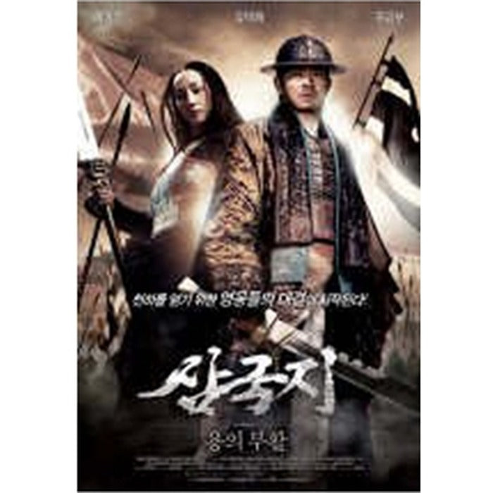 [DVD] Three Kingdoms: Resurrection Of The Dragon