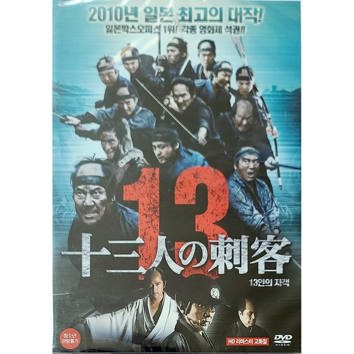 [DVD] Thirteen Assassins