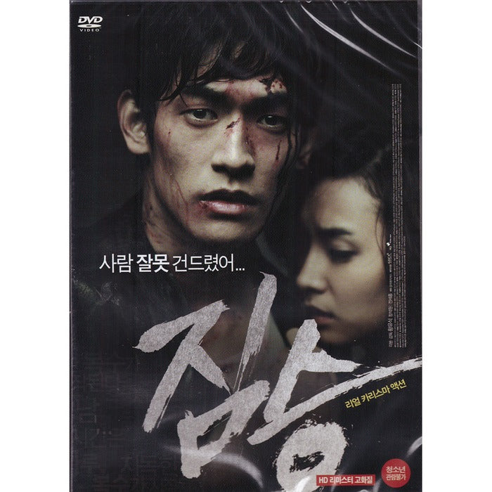 [DVD] The Beast
