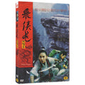 [DVD] White Dragon