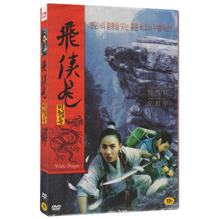 [DVD] White Dragon