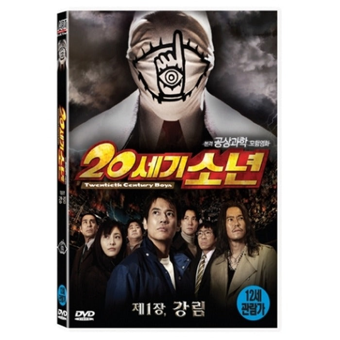 [DVD] 20Th Century Boy: Chapter 1 [20 Loose 少年]