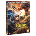 [DVD] Dragon Master: Dragon Spell
