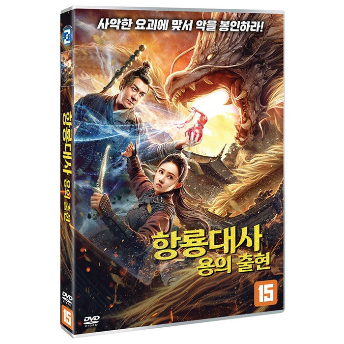 [DVD] Dragon Master: Dragon Spell