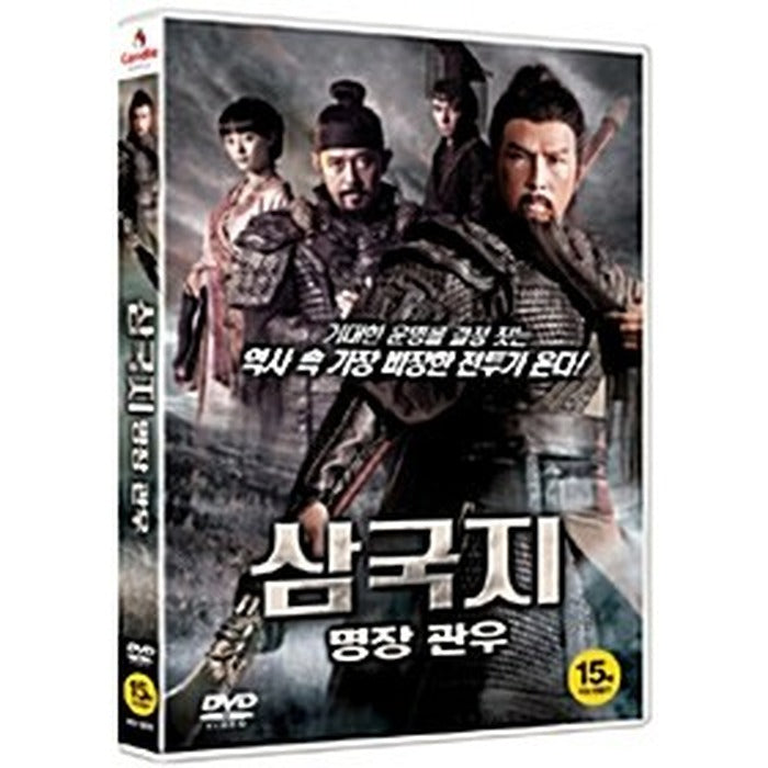 [DVD] The Lost Bladesman