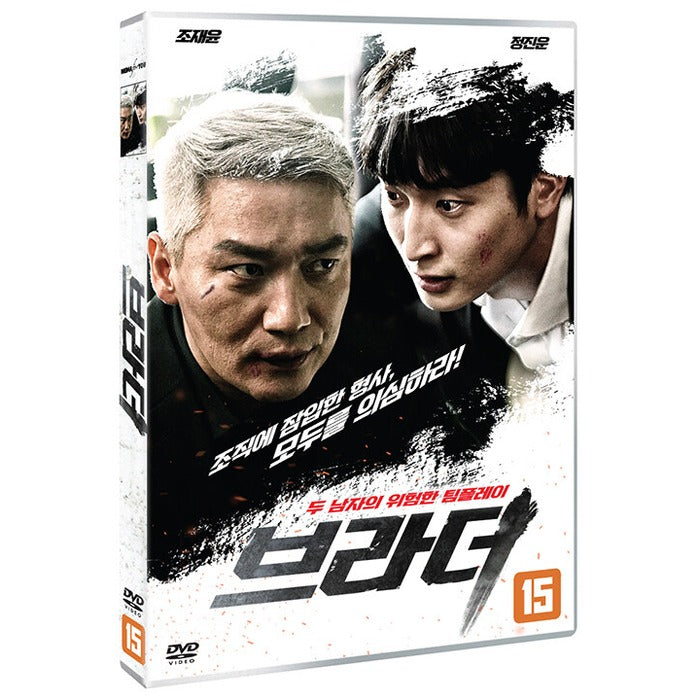 [DVD] Brother - Jung Jin-Un, Jo Jae-Yun