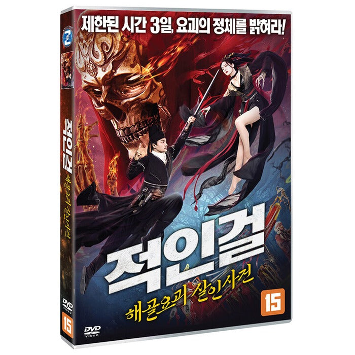 [DVD] Detective Di Skeleton General