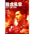 [DVD] : City On Fire