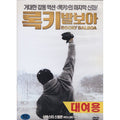 [DVD] Rocky Balboa