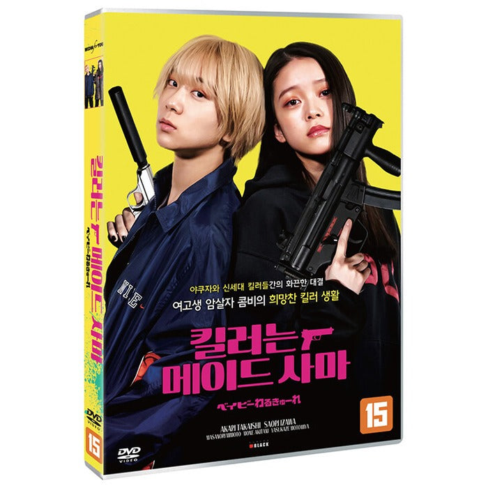 [DVD] Baby Assassins