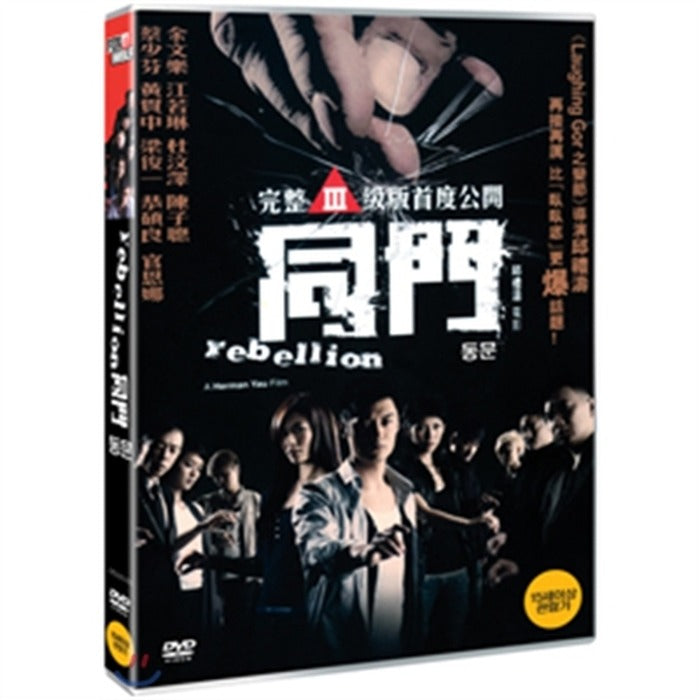 [DVD] REBELLION