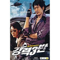 [DVD] Powerful 3 (Disc) - Kim Min-Joon, He Jun-Ho