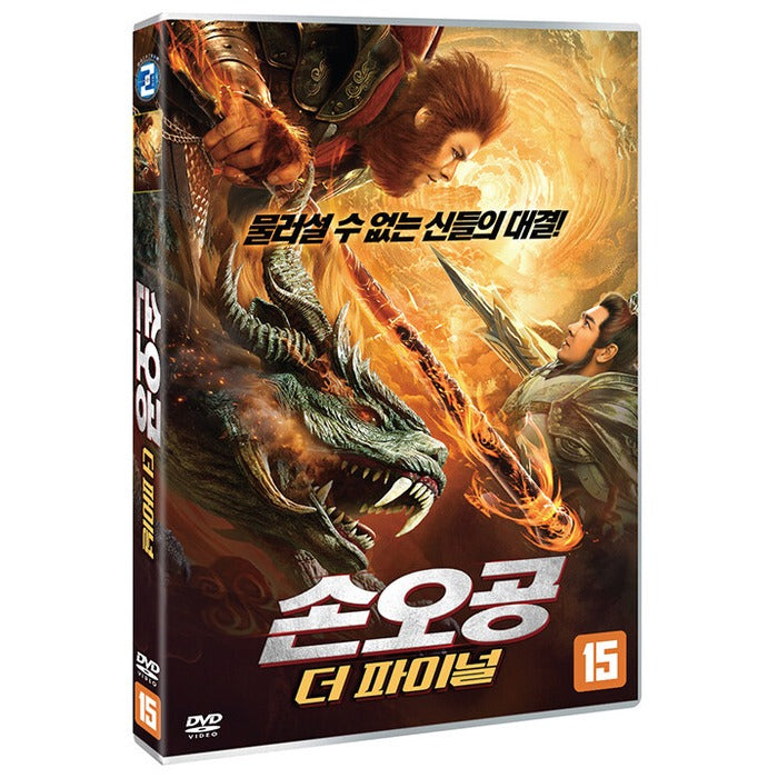 [DVD] Journey To The West: A Duel Of Two Heroes