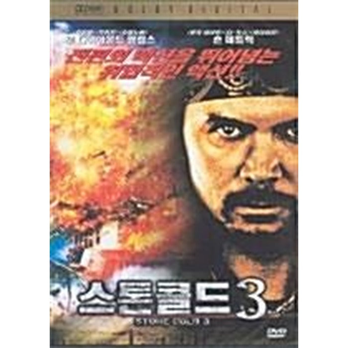 [DVD] Stoen Cold 3