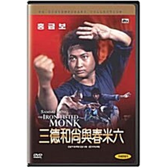 [DVD] The Iron Fisted Monk