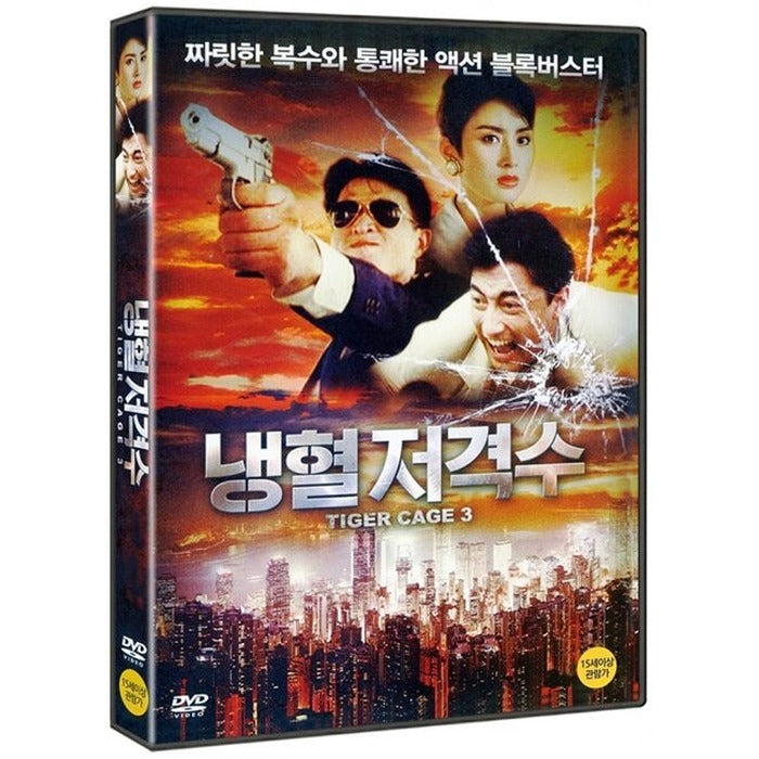 [DVD] : Tiger Cage 3, Tiger Cage Lll