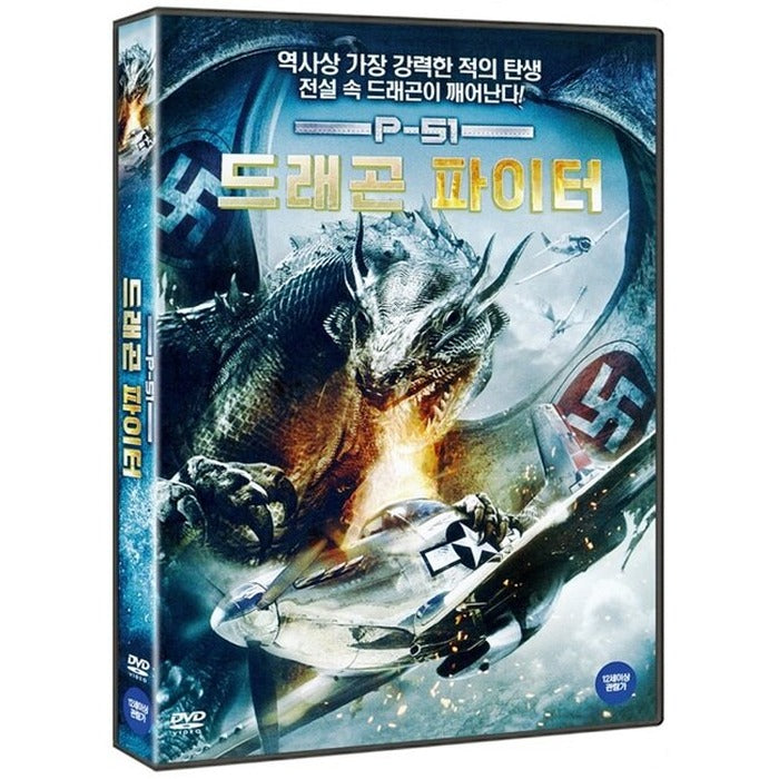 [DVD] P-51 Dragon Fighter