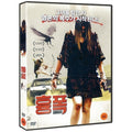 [DVD] SAVAGED