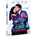 [DVD] The Spy Who Never Dies