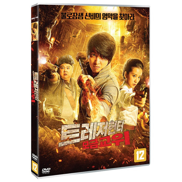 [DVD] My Years As The Ghoul
