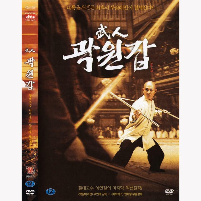 [DVD] FEARLESS