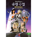[DVD] BEETLEJUICE