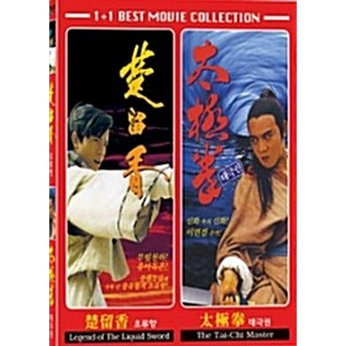 [DVD] 楚留香-Legend Of The Liquid Sword & 太極拳-The Tai-Chi Master