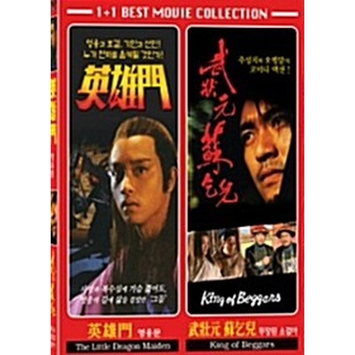 [DVD] The Little Dragon Maiden & -King Of Beggars