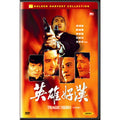 [DVD] Hero Revelation [英雄好漢]
