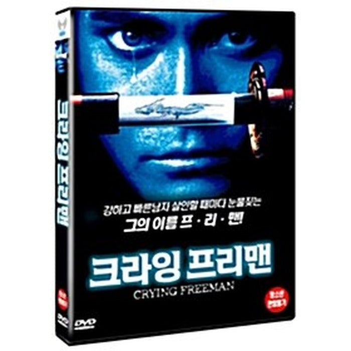 [DVD] Crying Freeman