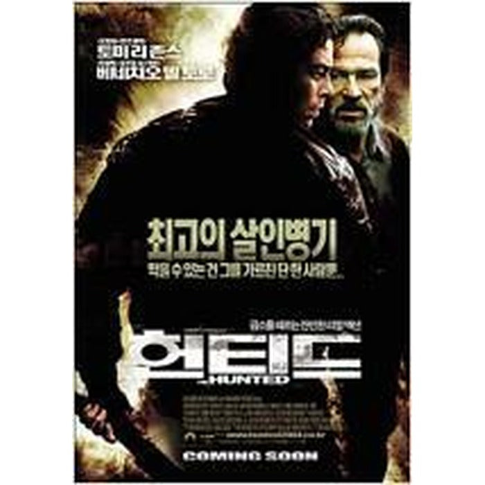 [DVD] The Hunted