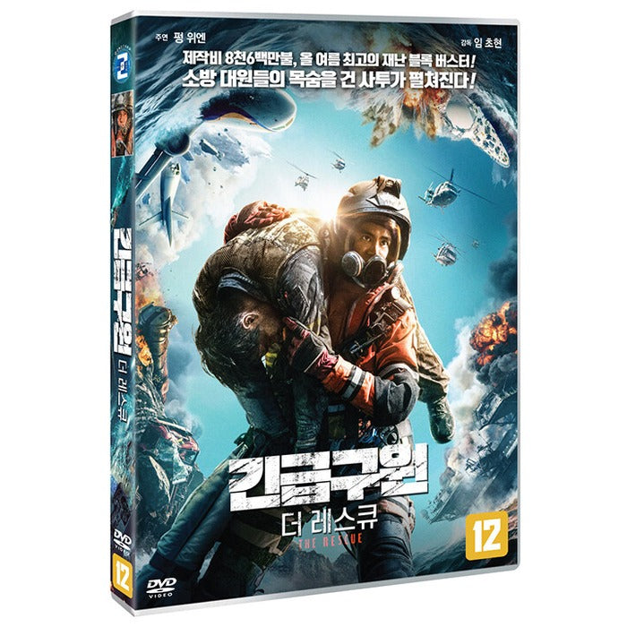 [DVD] The Rescue