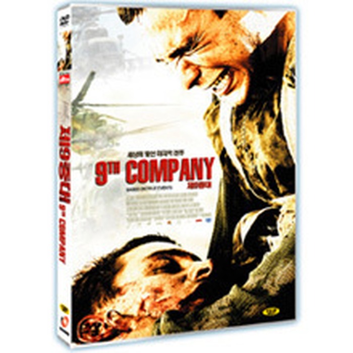 [DVD] The 9Th Company