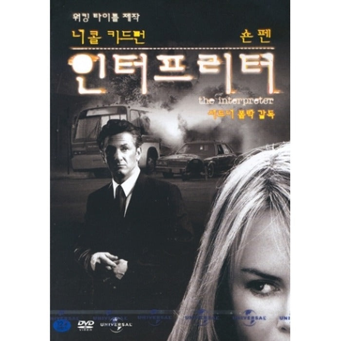[DVD] The Interpreter