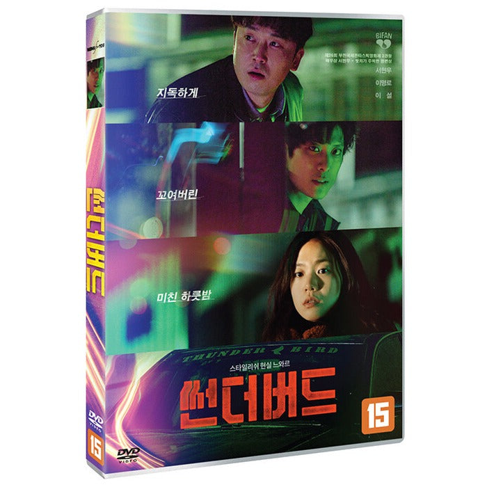 [DVD] THUNDERBIRD