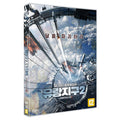 [DVD] The Wandering Earth 2