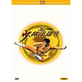 [DVD] Shaolin Soccer, Ultimate Edition