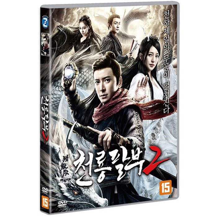 [DVD] Dragon Master, ：