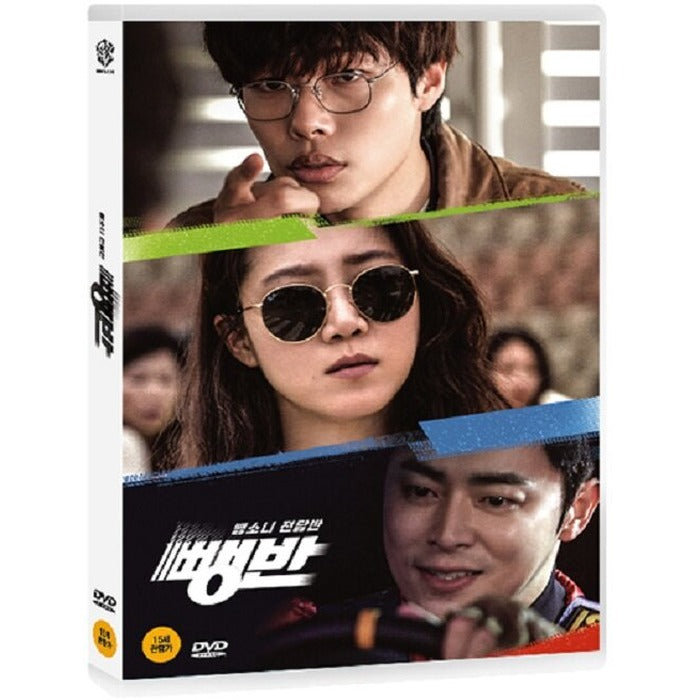 [DVD] Hit-And-Run Squad