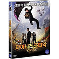 [DVD] Cz12, Chinese Zodiac