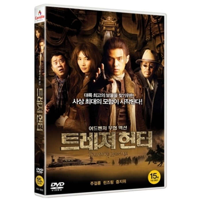 [DVD] The Treasure Hunter