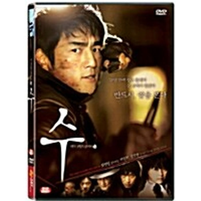 [DVD] Su [Su] - Jin Hee, Kang Sung-Yeon