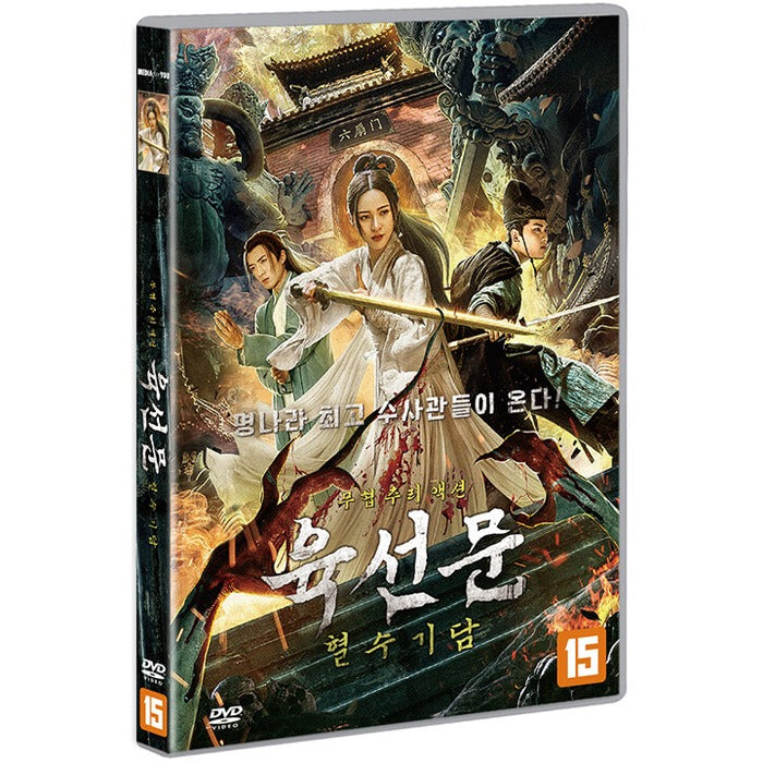 [DVD] The Story Of The Bloody Hand Of The Six Doors
