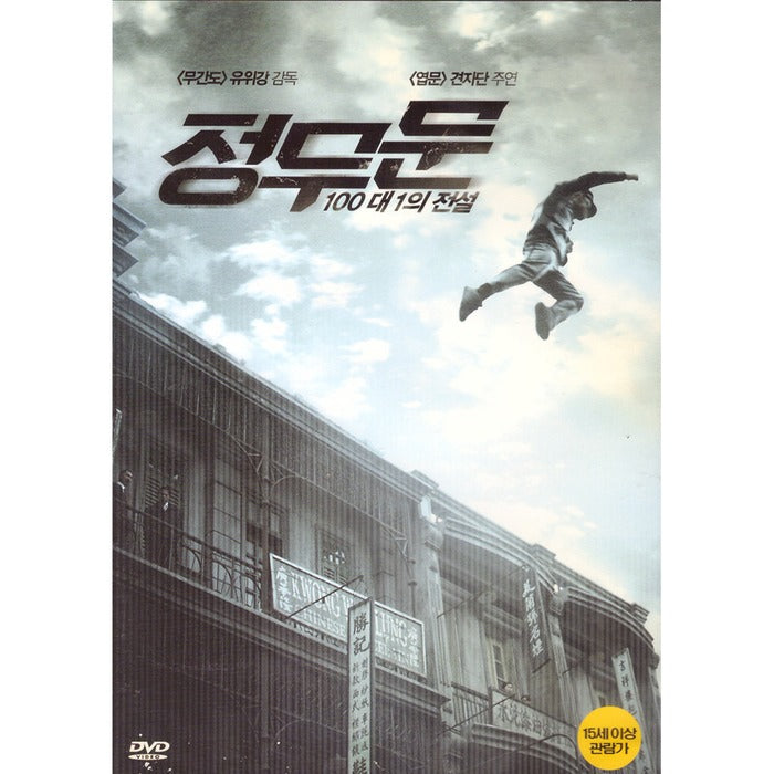 [DVD] Legend Of The Fist: The Return Of Chen Zhen