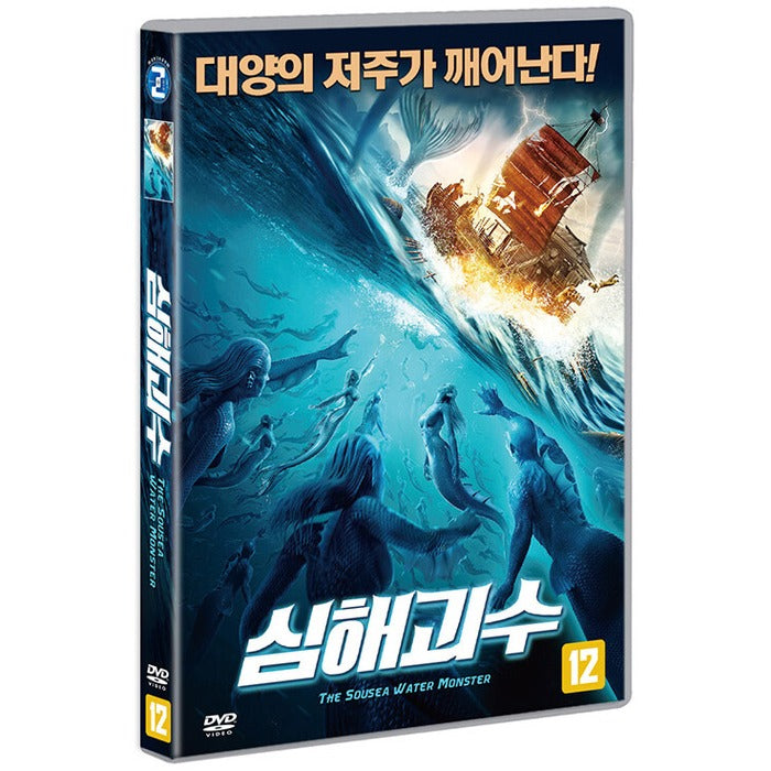 [DVD] The Sousea Water Monster