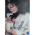 [DVD] Fighter In The Wind