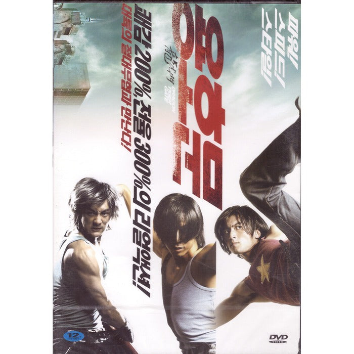 [DVD] Dragon Tiger Gate