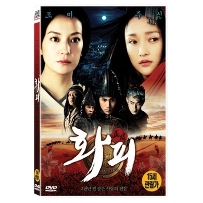 [DVD] , Painted Skin