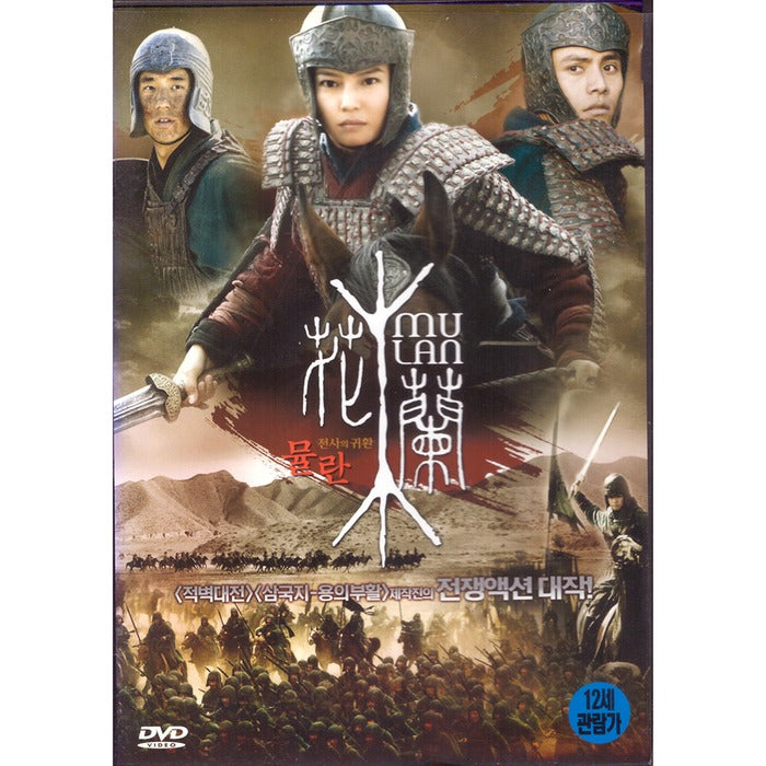 [DVD] , Mulan